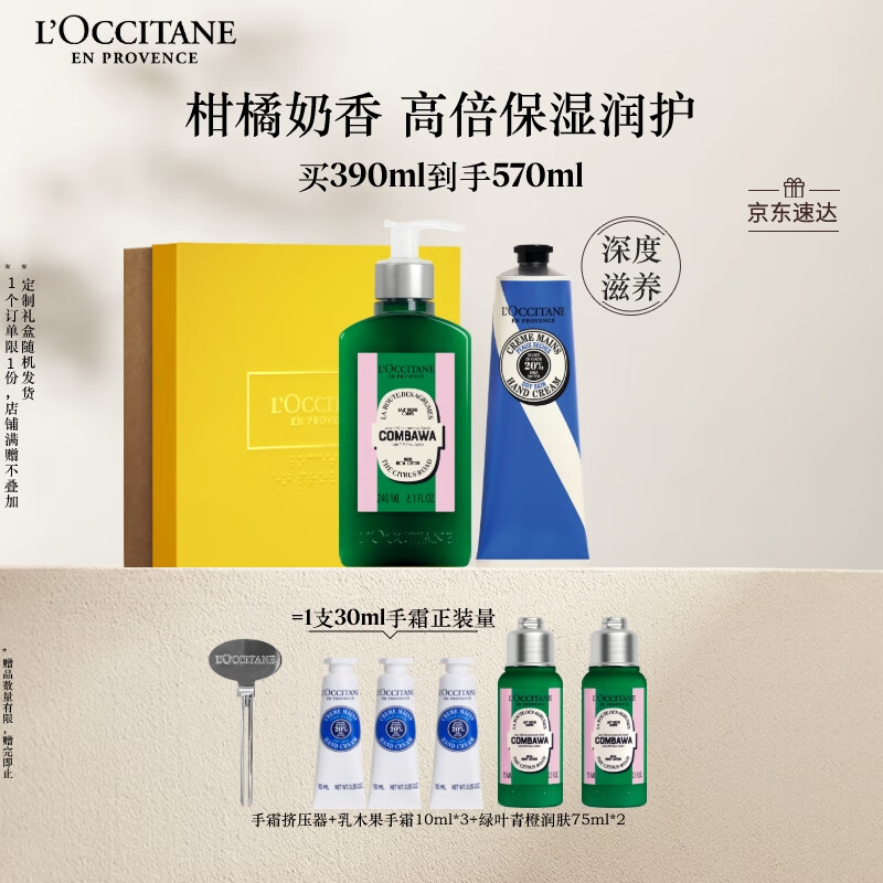 欧舒丹身体乳套装(绿叶青橙身体乳240ml+护手霜150ml)滋润保湿生日