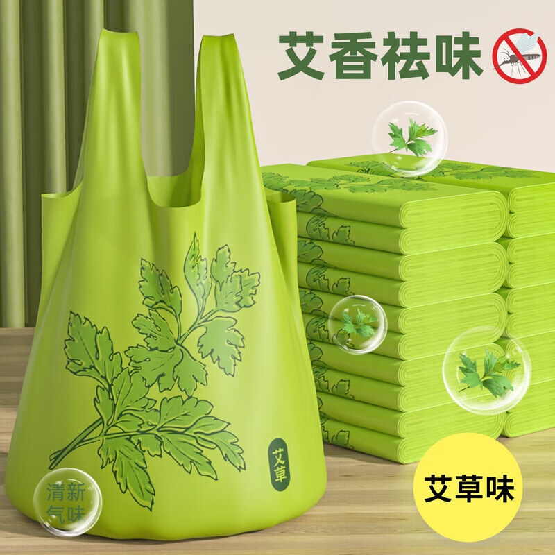艾草香味垃圾袋家用加厚手提式特厚超大号余厨房拉免撕抽绳实惠装 艾草垃圾袋【2卷50只】