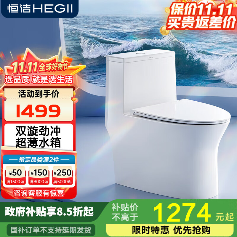 恒洁恒洁卫浴抗菌座圈超旋风节水抽水马桶双漩劲冲坐厕家用坐便器911 旗舰【超旋风+水净+超薄】911 305/300mm