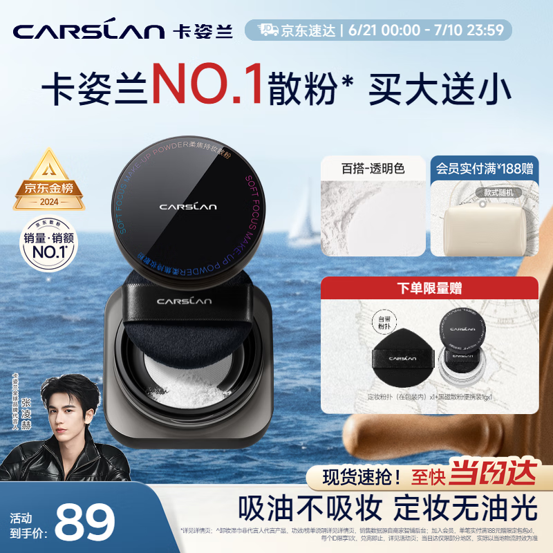 卡姿兰（Carslan）黑磁散粉定妆蜜粉饼控油遮瑕持久防汗不脱妆(透明色)8g生日礼物女