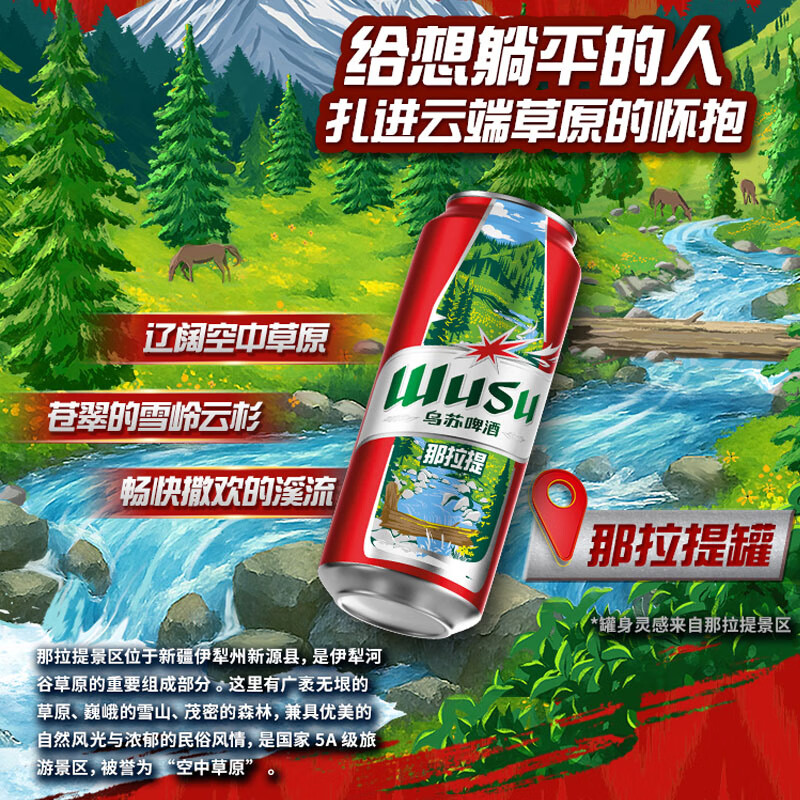 乌苏啤酒(wusu)中秋送礼大红乌苏烈性啤酒聚会露营婚宴酒席啤酒500ml*12罐箱装