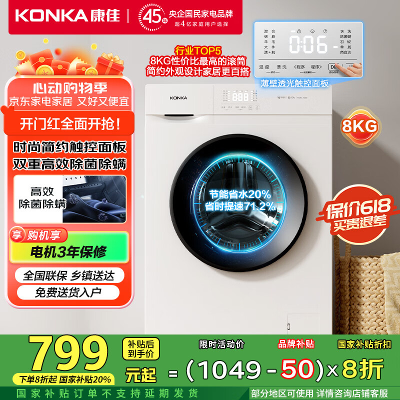 konka/���� ϴ�»� 8����ȫ�Զ���Ƶ���һ����Ч KG80-J1206BT 