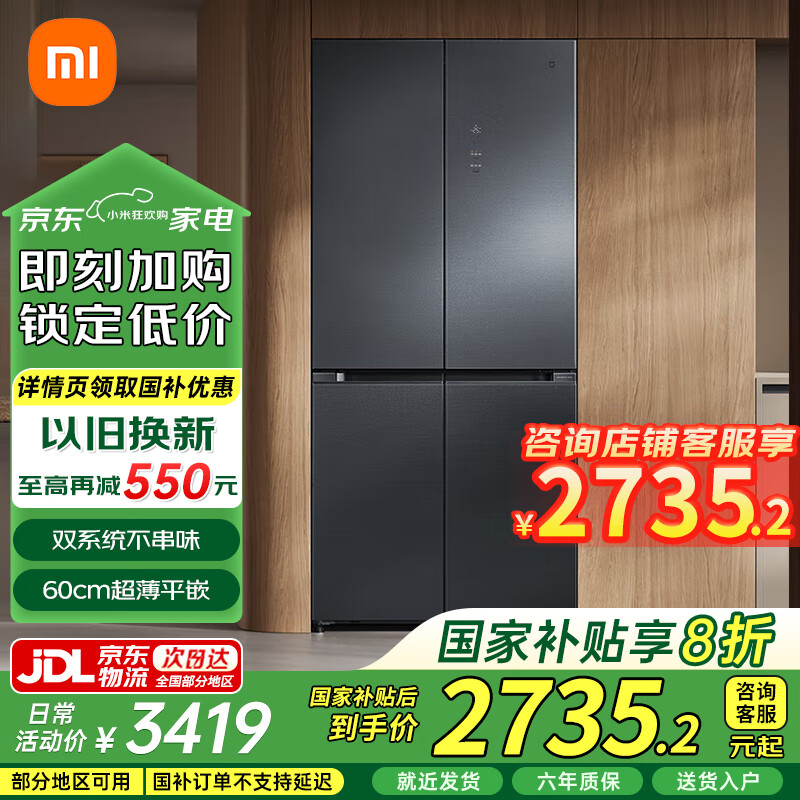 小米（MI）【国补立减20%】米家508L分储鲜Pro冰箱四开门十字门风冷双循环系统60cm大容量BCD-508WTGBI 米家冰箱分储鲜Pro十字冰晶508L