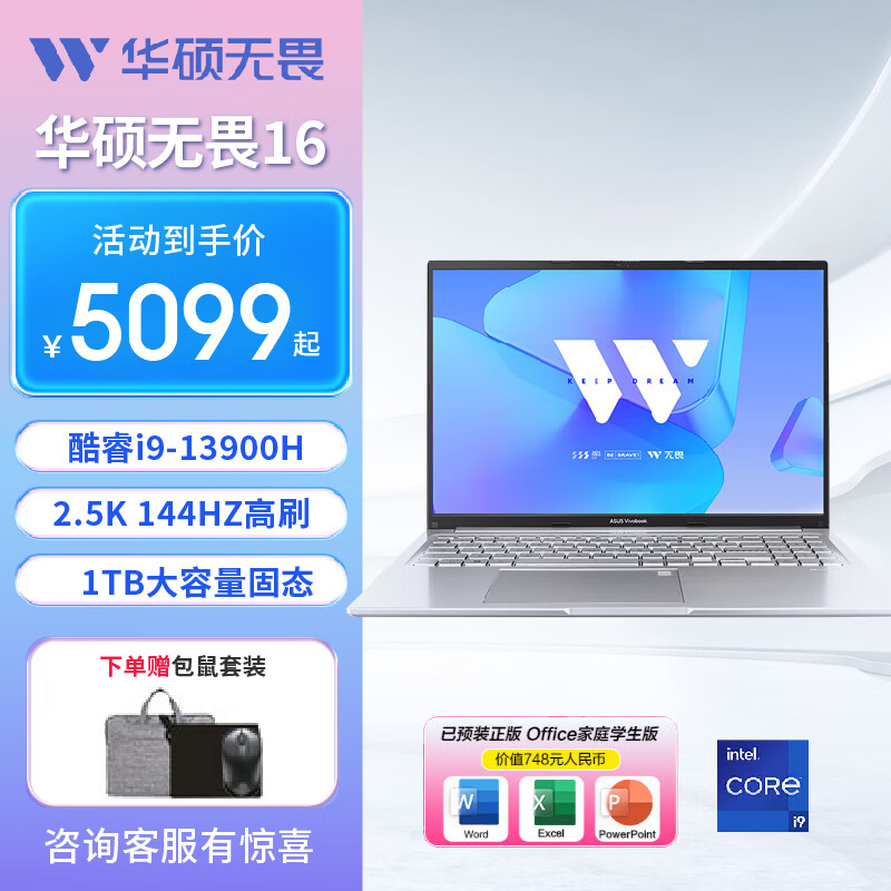 华硕无畏16 酷睿版  标压处理器 2.5K 144Hz高分高刷高性能轻薄笔记本电脑 无畏16 银丨13代i9-13900H丨144Hz 16G内存 1T固态 护眼屏