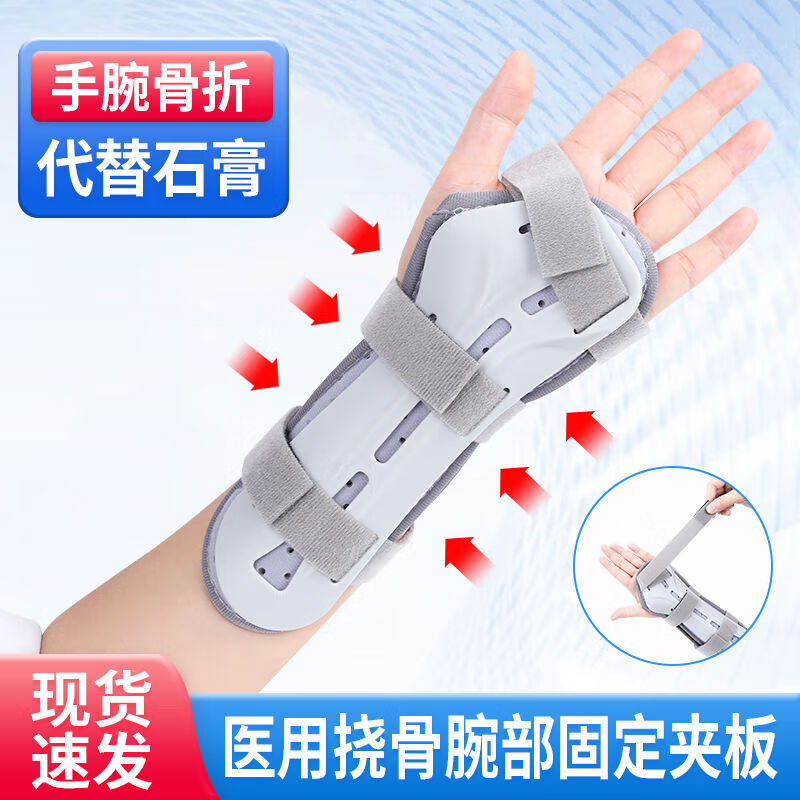 通用医用手腕尺桡骨远端固定护具护腕吸汗医用手臂护腕夹板腕关节支具 【左手】挠骨腕部固定支具 S码