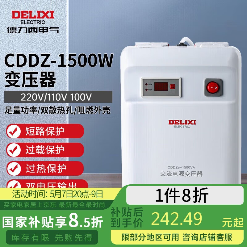 德力西电气变压器电压转换器美日1500W 220V转110V/100V
