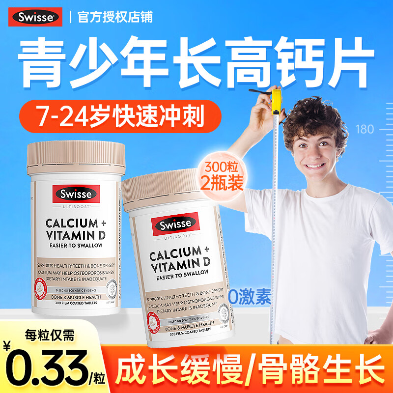 Swisse 钙片青少年4-11-17岁补钙助力长i高中大学生18-24促进骨骼发育 【立省40元】钙300粒2瓶装