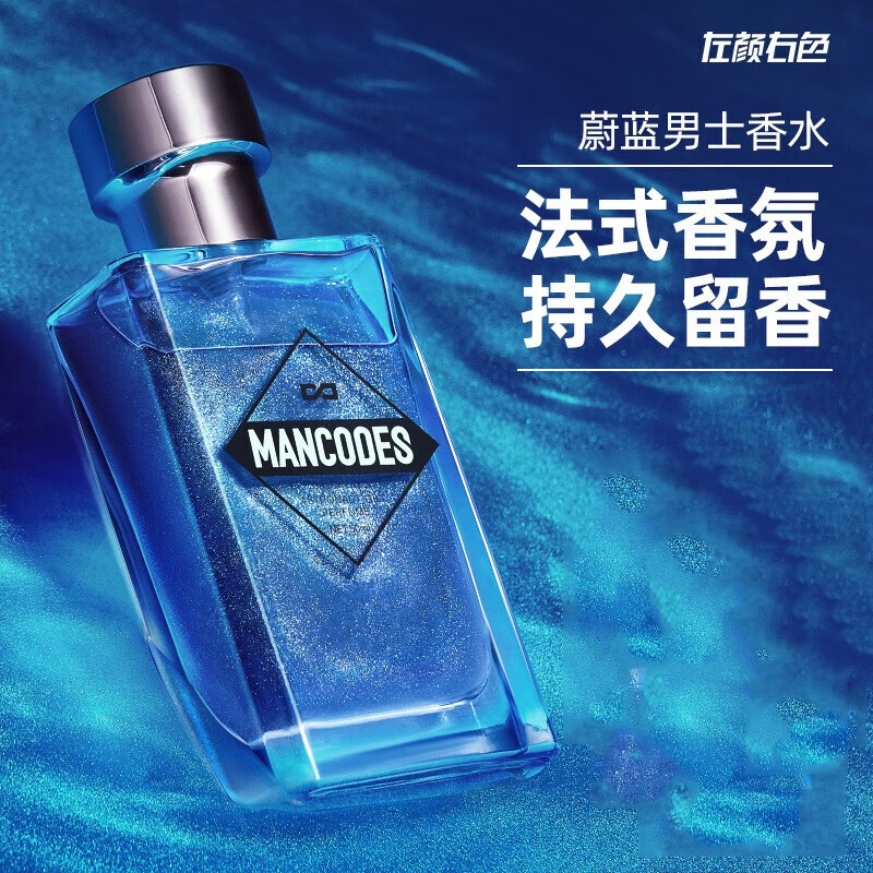 左颜右色【郑恺代言】男士香水持久留香淡香水礼盒套装蔚蓝木质 沉稳鎏金香水-蔚蓝#857