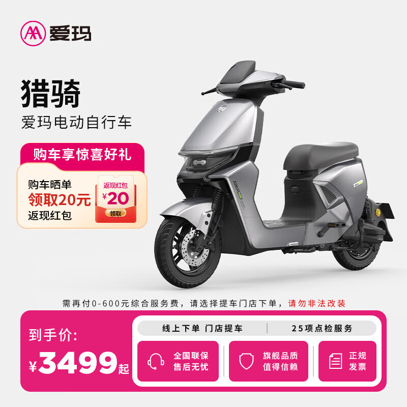 愛(ài)瑪（AIMA）【門店自提】獵騎新國(guó)標(biāo)長(zhǎng)續(xù)航電瓶車成人男女代步豪華電動(dòng)車電動(dòng)自行車 到店自提選色