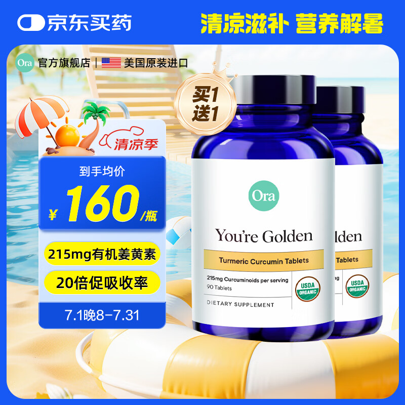 买1送1】天然纯净有机姜黄素片