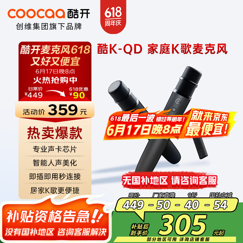 酷开 创维出品 酷K-QD 创维电视专用麦克风 家庭KTV卡拉OK 降噪无线话筒唱歌会议 K歌双支麦克风