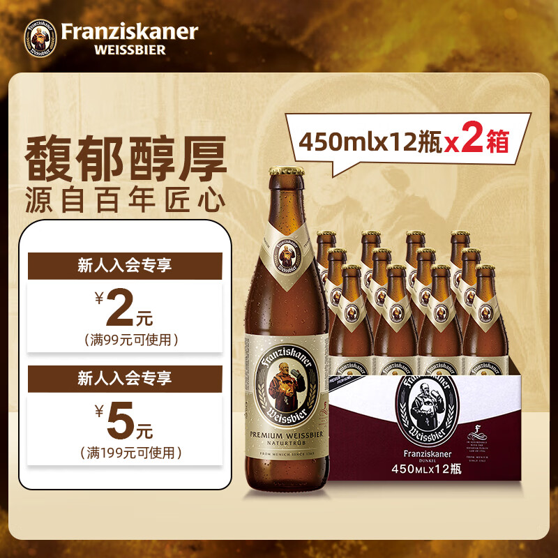 范佳乐（原教士啤酒）德国风味小麦白 精酿啤酒 瓶装整箱批发 节日送礼 【特惠2箱装】 450mL 12瓶 组合装 白啤