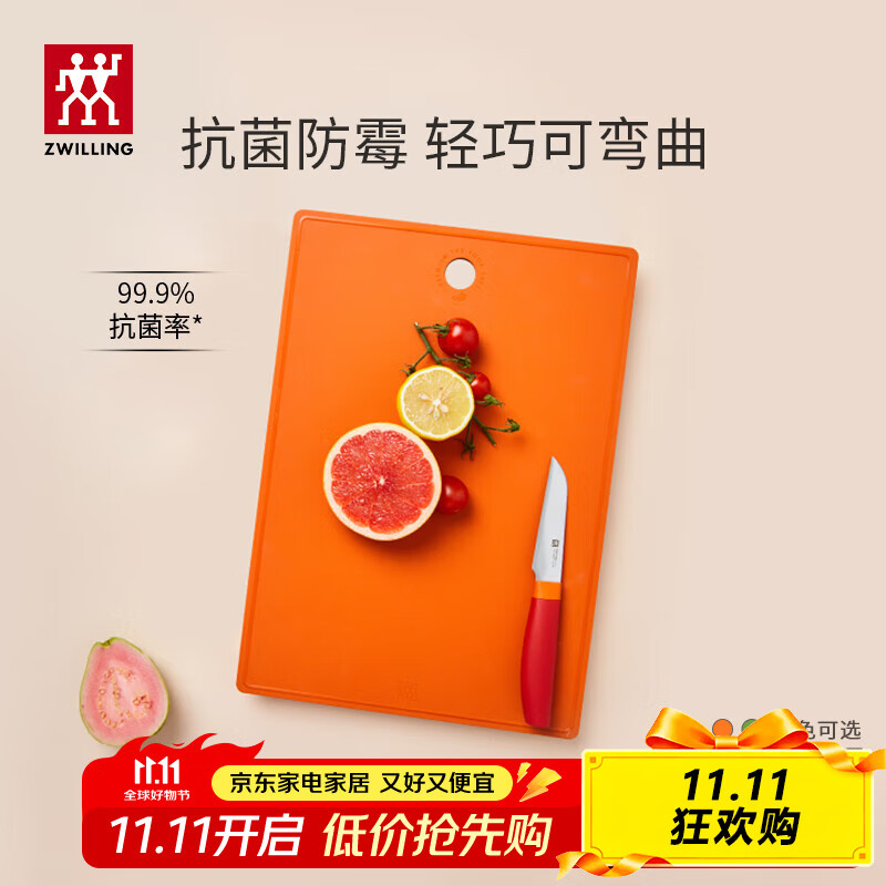 双立人（ZWILLING）砧板抗菌防霉TPU切菜板案板家用双面切水果辅食菜板310*215*2.8mm 抗菌款-石榴红【