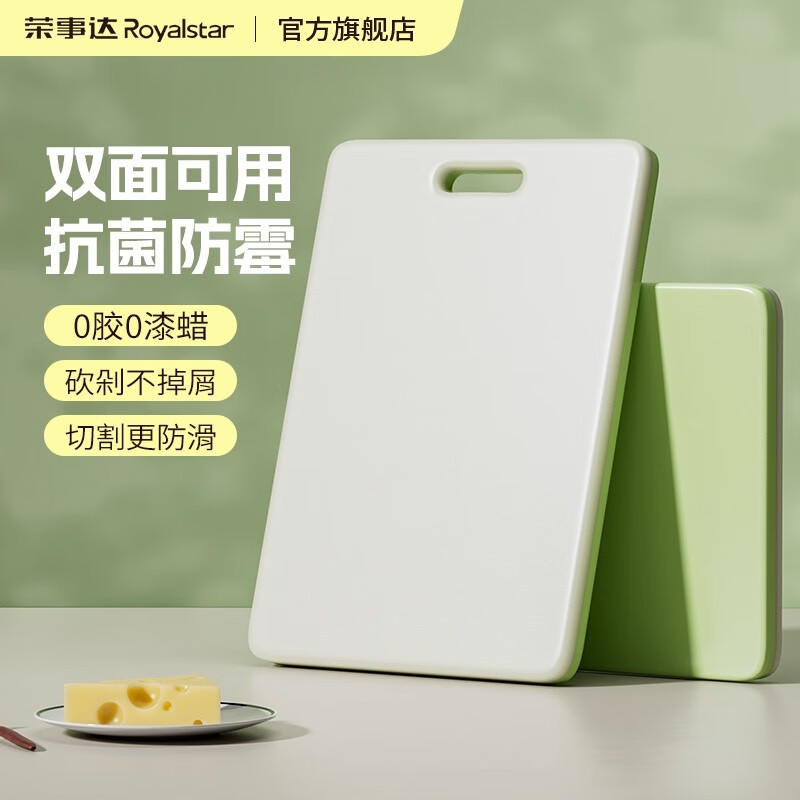 荣事达砧板家用切菜板抗菌防霉双面分食可用厨房塑料粘板水果案板 绿白45*33*1.3【抗菌防霉99.9%】