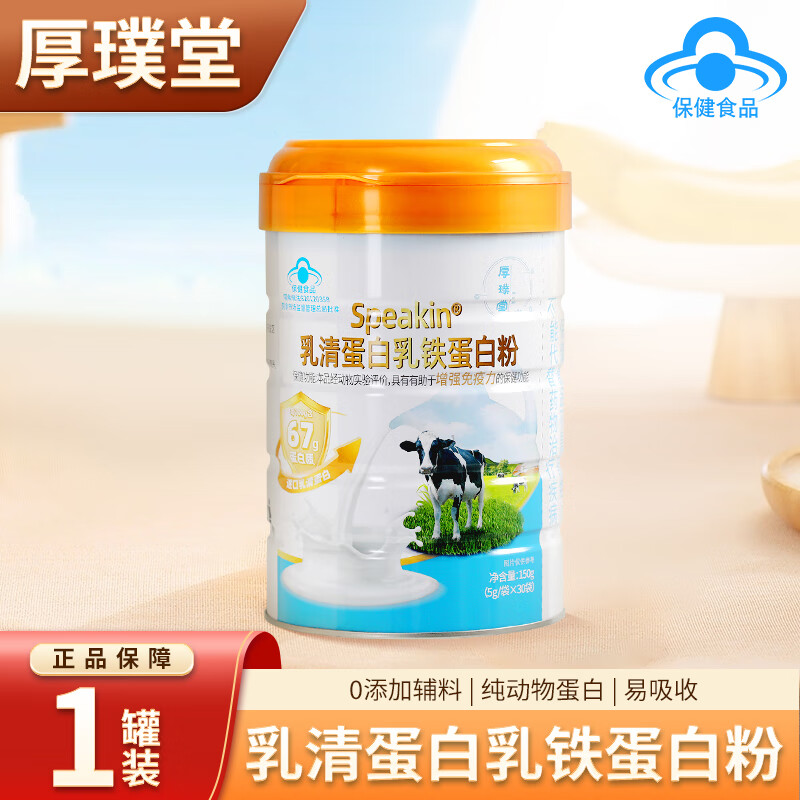 厚璞堂乳铁蛋白粉乳清蛋白质粉有助于增加强免疫力动物蛋白营养粉 1罐装 30袋*1罐 京东折扣/优惠券