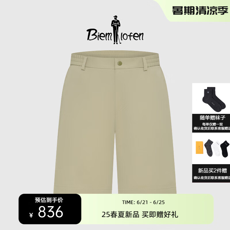 比音勒芬2025夏季新款男士五分裤简约日常柔软舒适亲肤直筒休闲短裤 50杏色 36 （36）