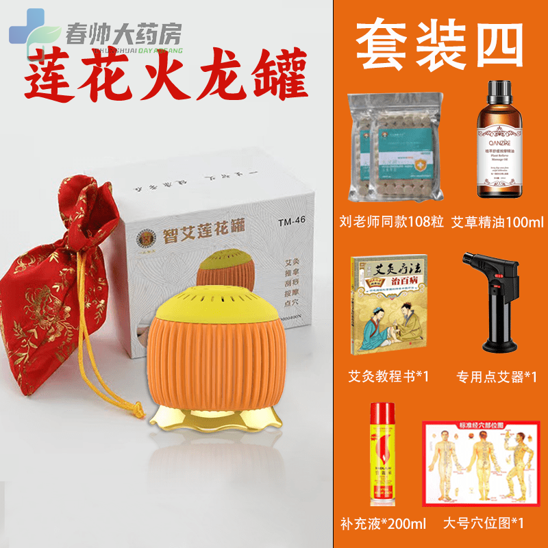 火龍罐中醫(yī)專用罐艾灸罐蓮花火龍罐鍍金偉承中醫(yī)專用肩頸面部刮痧 火龍罐+100ml精油+艾柱108粒+點艾槍+書+
