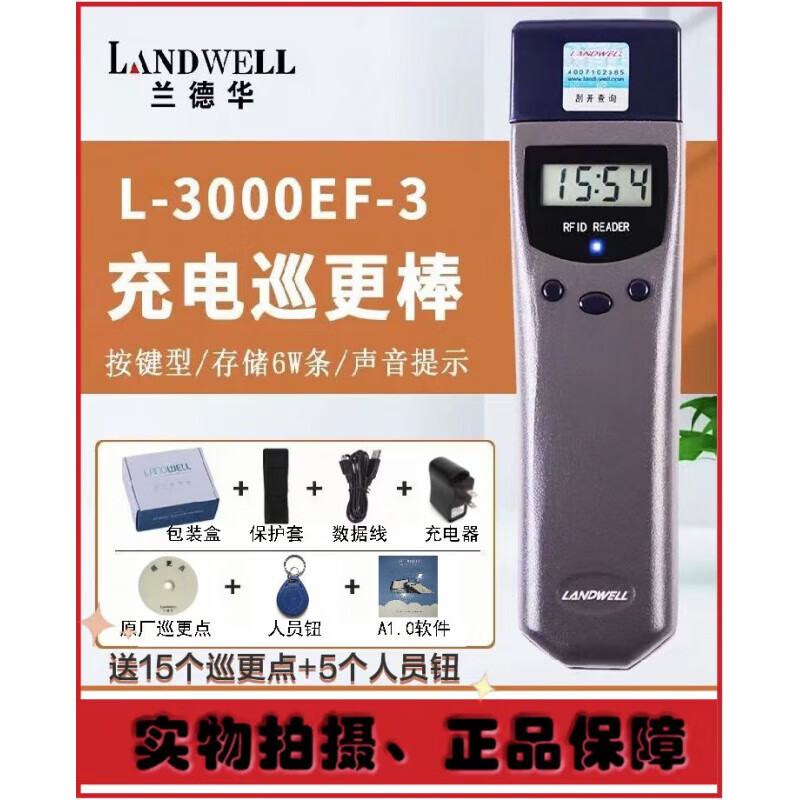 蘭德華（LANDWELL）LANDWELL3000EF電子巡更棒保安巡邏打點器 L3000EF-3充電款送10個巡點+2人