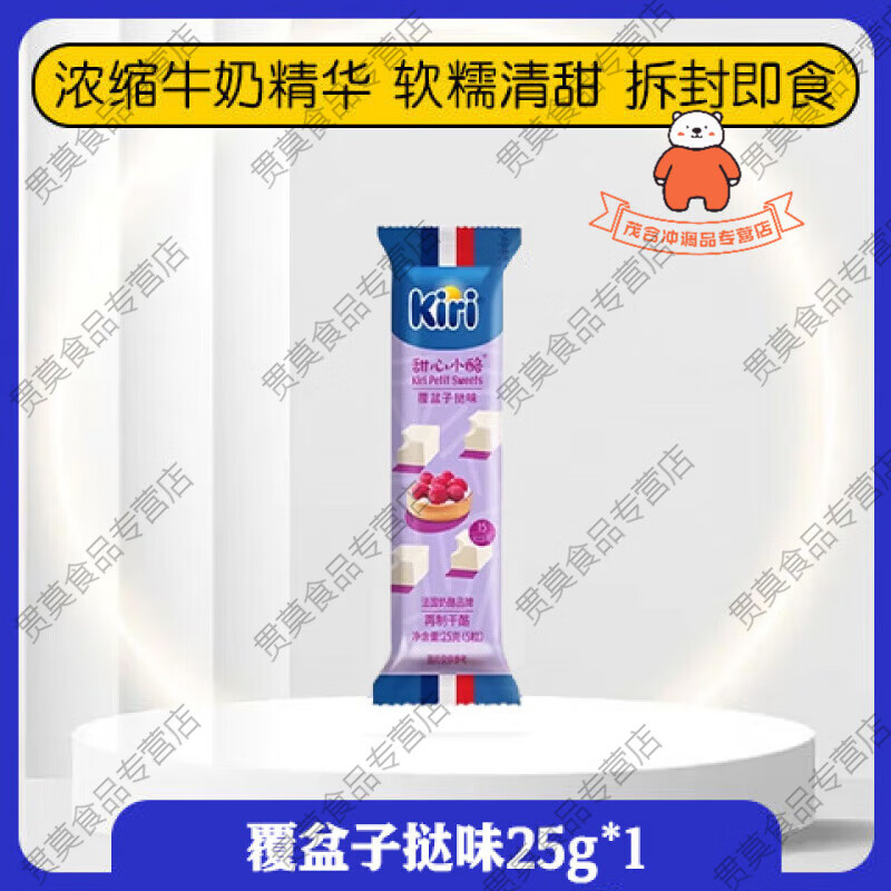 甜心kiri小酪凯芮小点78g水果味奶酪粒三角涂抹乳酪法国即食 便携装覆盆子5粒装