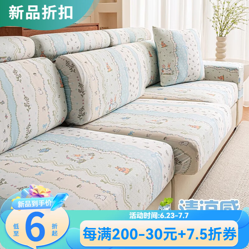 蘭麗坊 涼感冰絲單人沙發(fā)笠全包沙發(fā)罩2025新款夏季沙發(fā)套罩夏用蓋布 愛(ài)麗絲 加大S碼【寬65-85*長(zhǎng)65-85cm】