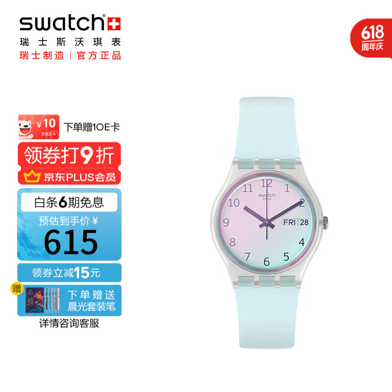 斯沃琪（Swatch）瑞士手表 无尽天蓝 毕业礼物双日历男女学生时尚石英腕表 GE713