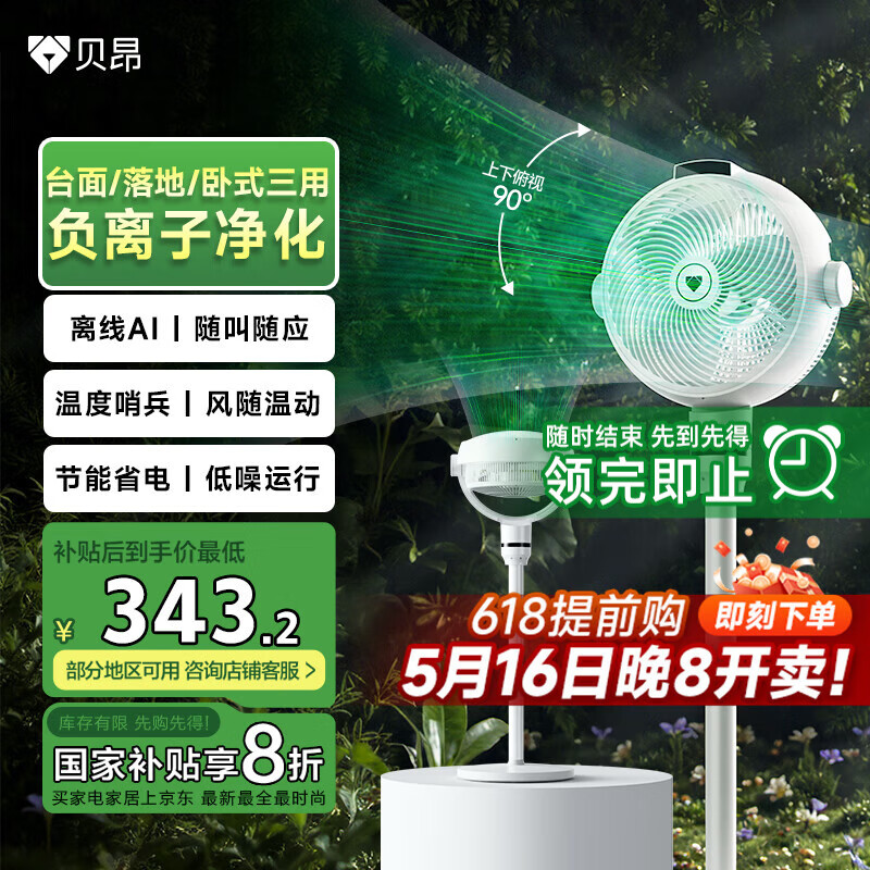 贝昂空气循环扇静音卧室客厅电风扇智能语音节能大风力直流变频家用风扇台式桌面电风扇3D摇头 SF3【AI风随温变】负离子净化