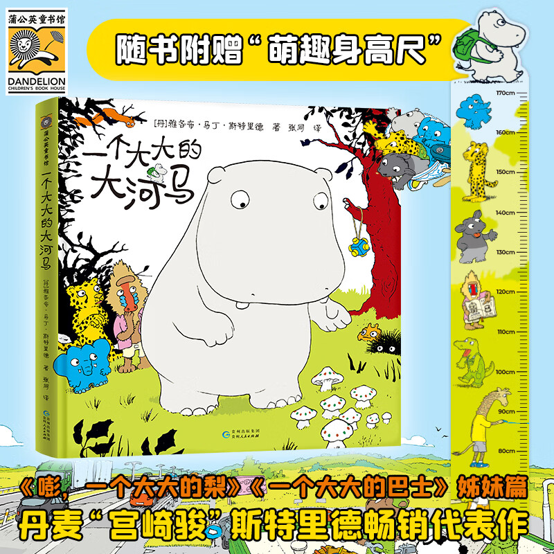 【系列任选】嘭一个大大的梨大巴士大河马 3-6岁小学生课外阅读书籍 小学一二三四年级文学课外阅读图书儿童文学读物童话故事书 图书 儿童读物 一个大大的大河马