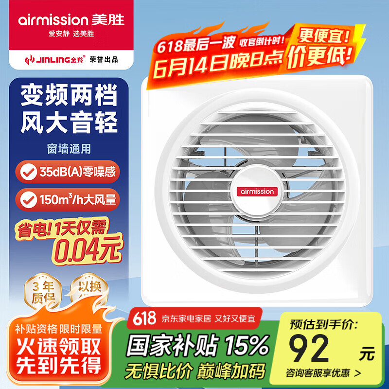 美胜排气扇卫生间厨房静音抽排风直流变频换气扇两档窗墙式APC15A