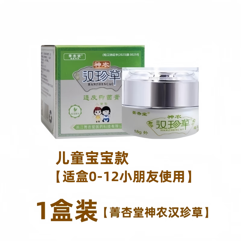 菁杏堂【浙江菁杏堂】神农汉珍草皮肤抑菌膏透皮成人款儿童宝宝款乳膏 1盒装【儿童宝宝款】