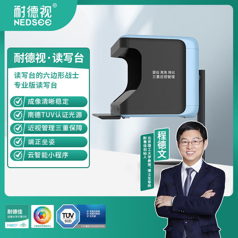 耐德视读写台离焦读写平台儿童拉远镜端正坐姿 拉远3-8米 耐德视离焦读写台