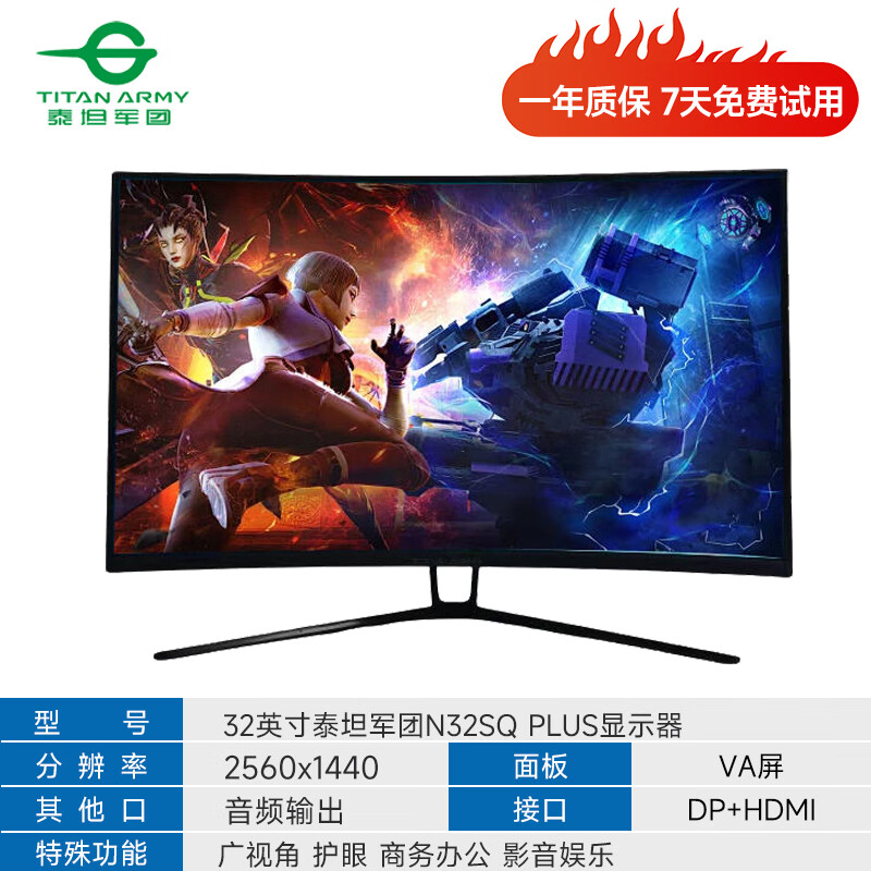 泰坦軍團顯示器32英寸顯示屏2K高清窄邊框144hz 曲面吃雞游戲屏幕監控網(wǎng)吧 95新32寸2K144HZ（N32SQ-PLUS）