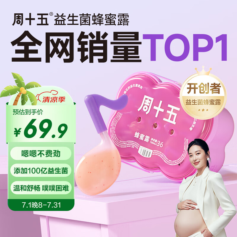 周十五蜜露孕妇益生菌开塞蜜露哺乳期产后护理待产包用品一次性儿童蜜栓 【创新第十代】音符桶10mL*36支 京东折扣/优惠券