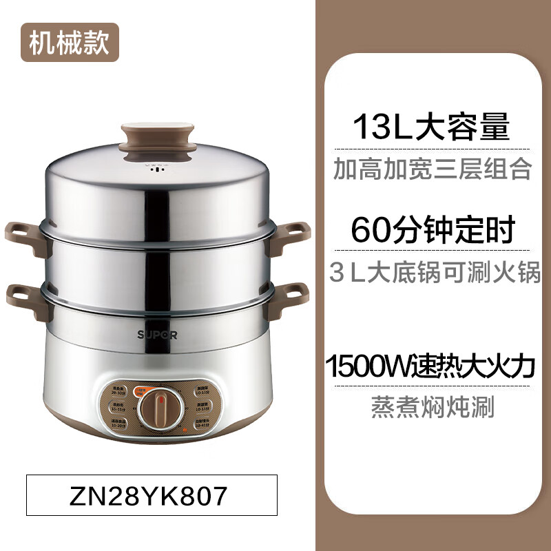苏泊尔（SUPOR）电蒸锅多功能一体蒸锅火锅煮锅家用不锈钢蒸汽锅蒸菜电蒸笼 旋控机械款 13L 可定时 28cm 2层