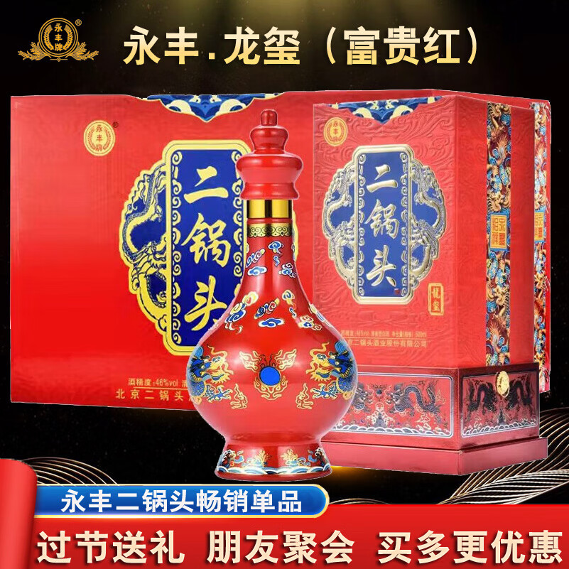 永丰北京北京二锅头 龙玺龙年生肖 清香型白酒整箱礼盒装 中秋节礼品 46度 500mL 6瓶 京东折扣/优惠券