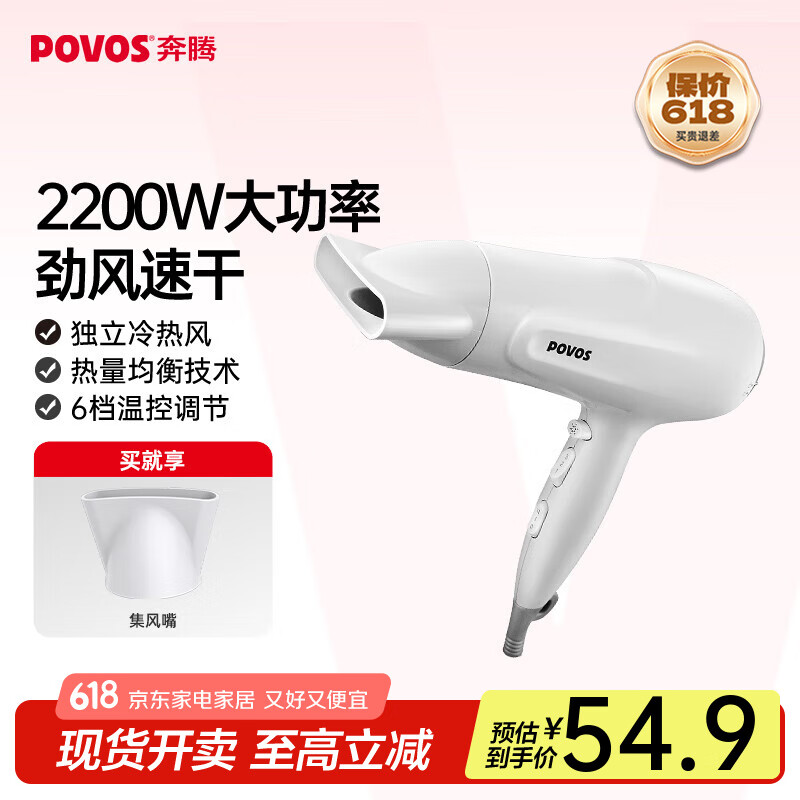 奔腾(POVOS)高速电吹风机家用独立冷风键冷热风速干PH9036大功率吹风筒2200W生日礼物送女友 【6档调节,强劲风力】 PH9036