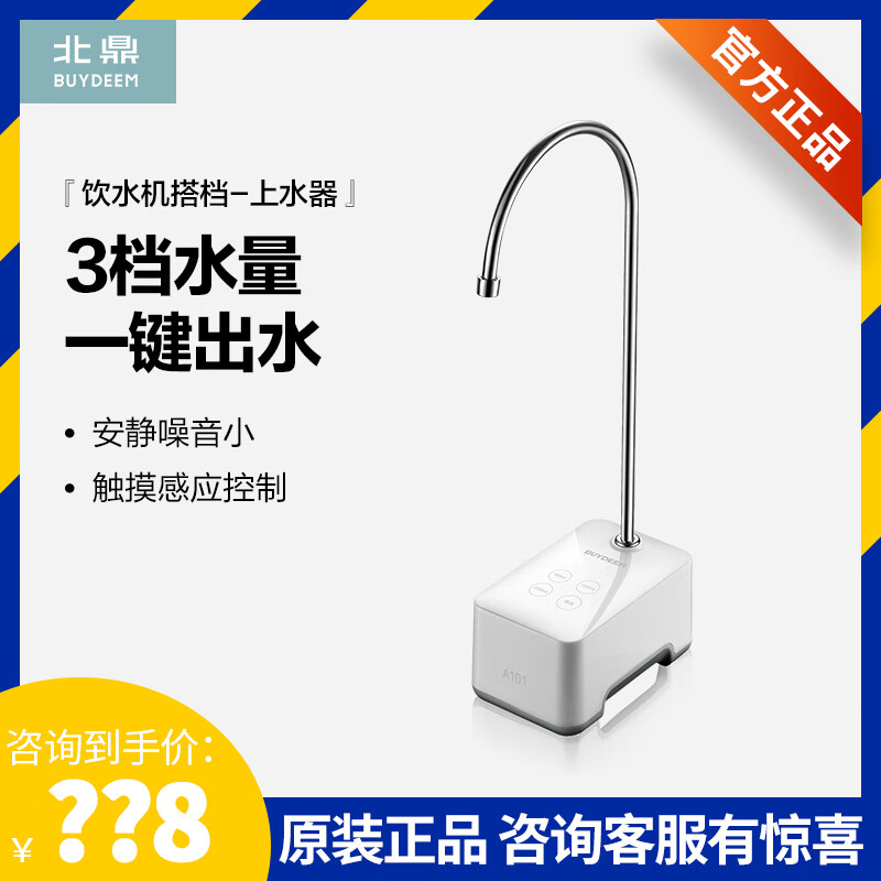 北鼎飲水機配件 上水器A101適配9系8系6系自動(dòng)抽水桶裝水吸水器