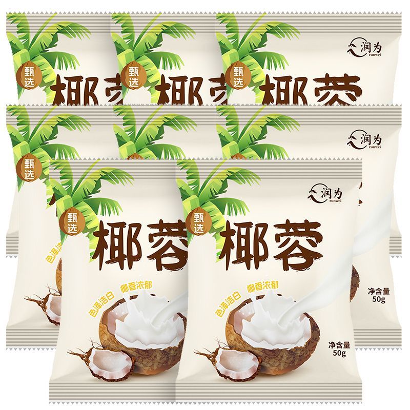 潤為椰蓉粉 小方椰蓉餡料面包糕點大福椰蓉酥椰絲蛋糕面包烘焙原料 椰蓉50g*8袋