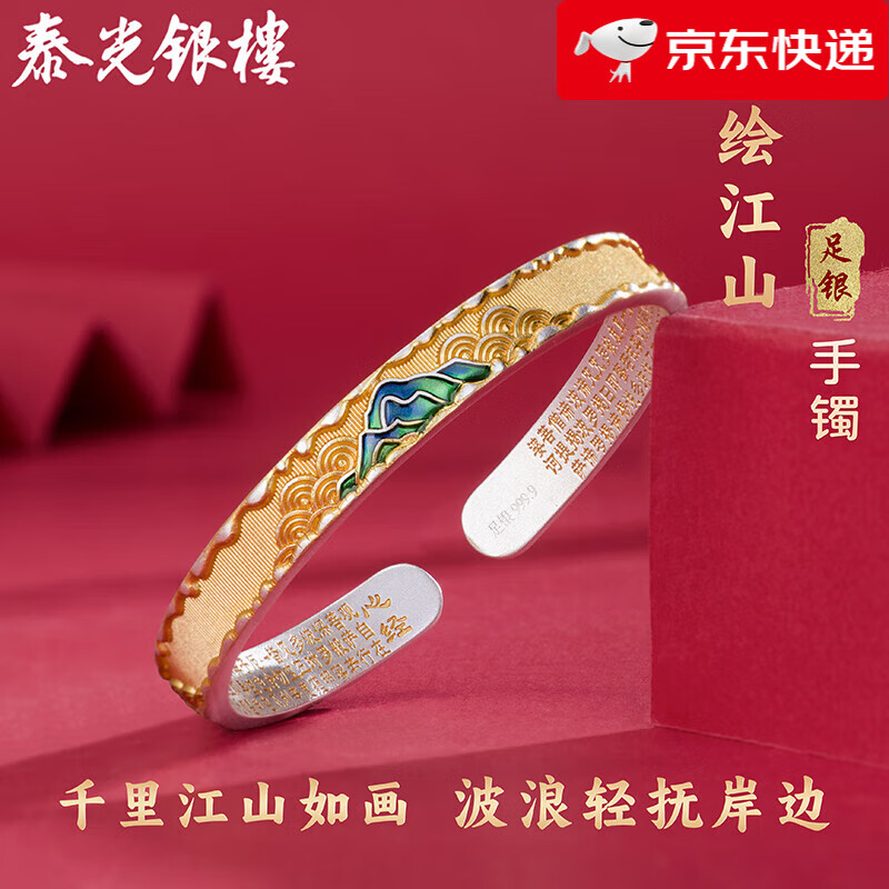 泰光銀樓【新品】純足銀9999描金千里江山心經(jīng)琺瑯彩純銀手鐲子送女友禮物 千里江山心經(jīng)銀鐲約28克