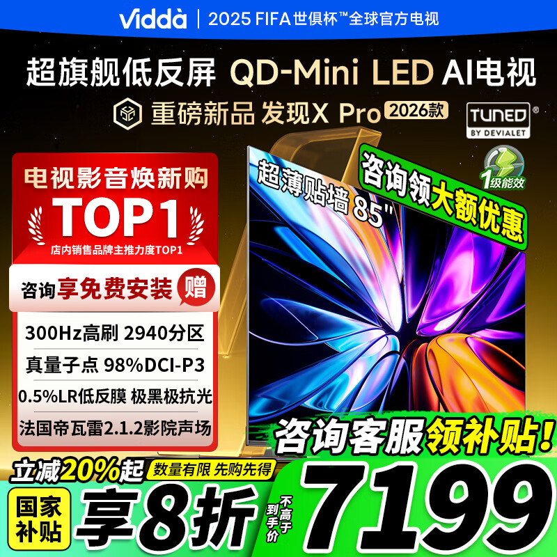 Vidda  85VX5Q-PRO 85Ӣ6639.2Ԫ