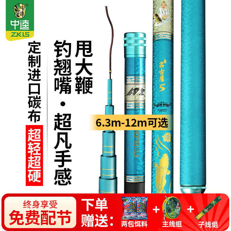中逵名古屋5代轻量大物鲢鳙钓鱼竿9/10米翘嘴青鱼专用传统长竿台钓竿 10m 【鲢鳙 翘嘴 青鱼 轻量大物竿 】5H 京东折扣/优惠券