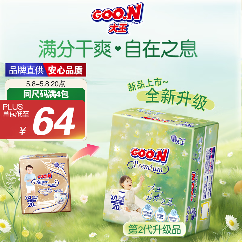 大王（GOO.N）自在之息拉拉裤XXL20片(大于等于15kg) 微孔速吸芯体