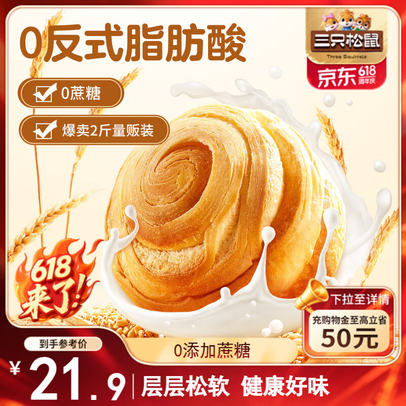 三只松鼠0蔗糖手撕面包 早餐小面包代餐饱腹整箱量贩休闲零食酵母1000g/箱