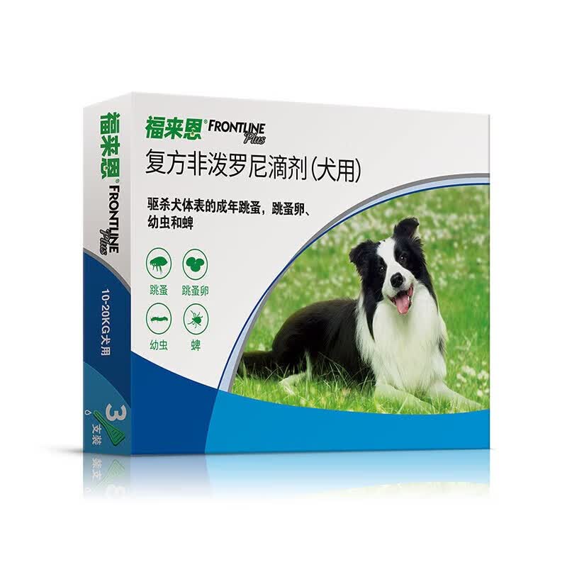 金宇福来恩体外驱虫滴剂宠物小型犬狗狗外用驱虫药跳蚤蜱虫单支3支整 福来恩体外驱虫3支【10-20kg以下】