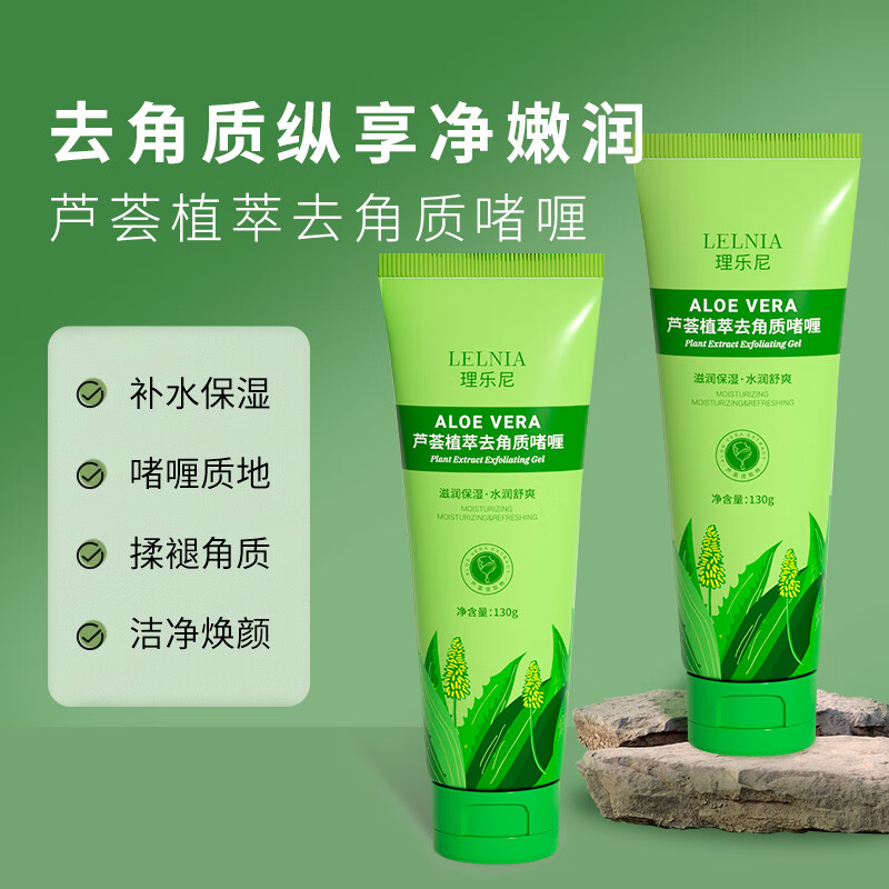 Lelnia芦荟植萃去角质啫喱深层清洁毛孔提亮肤色脸部保湿磨砂膏男女通用 芦荟去角质啫喱130gx1支