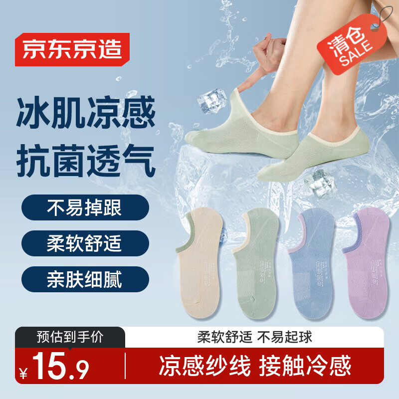 超值优惠！京东京造女士短袜仅售 39.9 元，快来抢购！