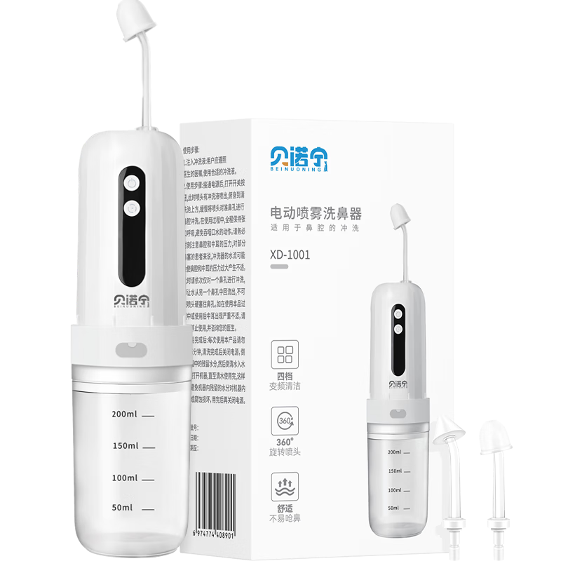 貝諾寧電動(dòng)洗鼻器成人鼻炎鼻腔沖洗器沖鼻器生理鹽水洗鼻子清洗器YY-C05