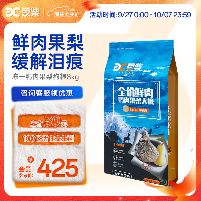 豆柴（docile）鲜肉冻干鸭肉梨狗干粮成犬幼犬全犬种通用去泪痕清热去火8kg/16斤