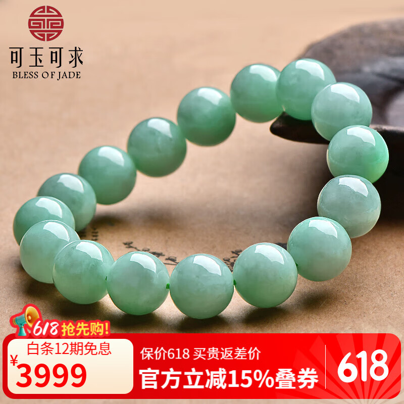 可玉可求父親節(jié)禮物 翡翠手鏈 淡綠色玉手鏈 珠寶玉石手串 帶證書(shū) 款一 約13毫米 D2168q