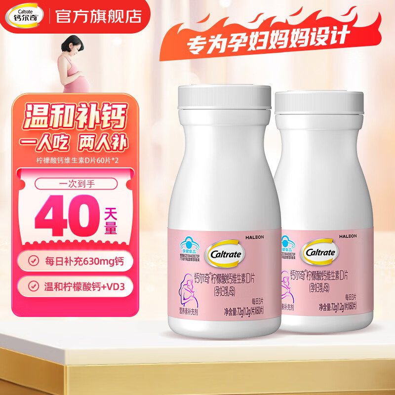 钙尔奇送礼送健康中老年钙镁锌铜维生素D片补充镁锌铜缺钙 甄选爆款  孕妇钙-60片*2瓶-40天量