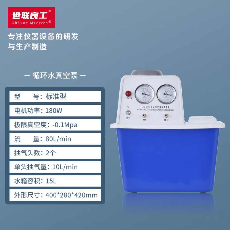 真空泵实验室shz水环式多用减压负压泵世联良工 台式shzd